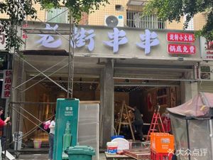 Little Sister Old Street Skewers