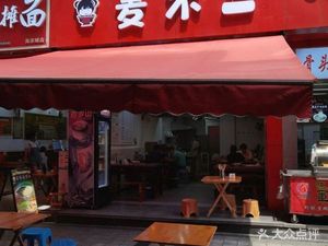 Mai Bu Er (Jiaolong Yuebin Garden Store)