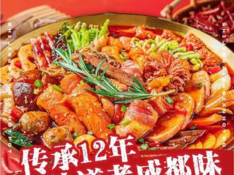 Street-side Hot Pot and Spicy Boiled Dishes (Haibincheng Store)