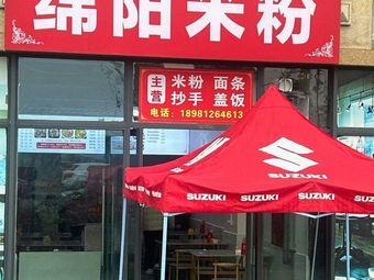 Mianyang Rice Noodles