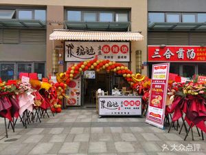 Zhu Bian Bian Pan Pan Spicy Hot Pot (Shuangliu Jiujiang Branch)