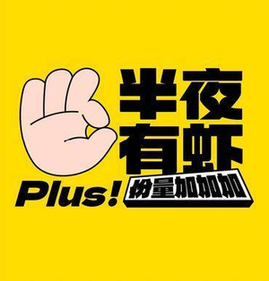 Midnight Shrimp (Jiaolong Branch)