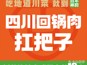 Bai Nian Shen Chu · Authentic Sichuan Cuisine (Wanke Fifth City Store)