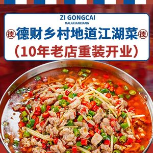 Decai Xiangcun · Authentic Jianghu Cuisine