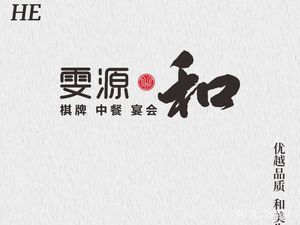 Wen Yuan He Chinese Cuisine · Banquet · Mahjong