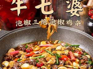 Niu Qi Po Pickled Pepper Three Delicacies (Haibin Cheng Branch)