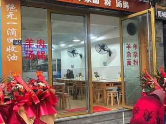 Langzhong Ancient City Mutton Restaurant