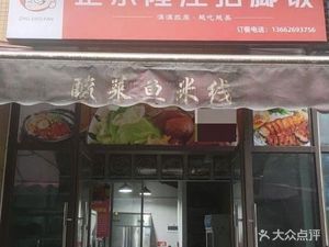 Fuge Original Longjiang Pig Trotter Rice (Nanchen Huadu Phase 2 Branch)