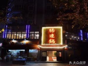 Yang Lian Guo (Jiaolong Gang Branch)