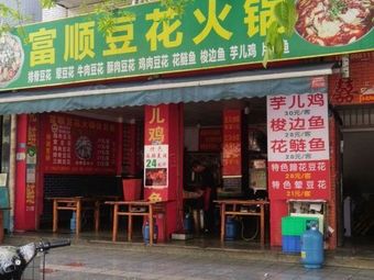 Fushun Specialty Tofu Flower Hot Pot