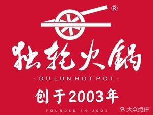 独轮火锅 (Jiujiang Branch)