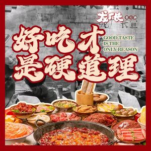 Dragon Factory Elder Hot Pot (Minjiang Road Branch)