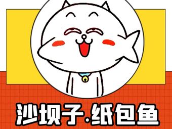 Shaba Zi Paper-wrapped Fish