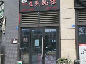 Wang's Freshly Made Noodles