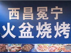 Xichang Mianning Self-service Fire Pit BBQ