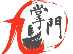 Nine Gate Self-Service Hot Pot (Haigang Plaza Branch)