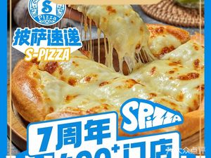 S-pizza Fast Delivery Pizza (Jiaolong Port Branch)