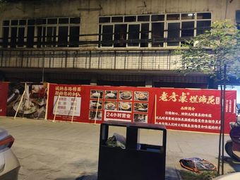 Lao Fang Zhu Lan Ti Hua (Pengzhen Branch)