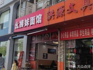 Yaoyi Mei Noodle Shop