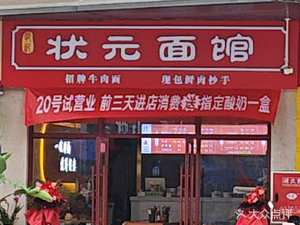 Zou Ji Zhuan Yuan Noodle Shop