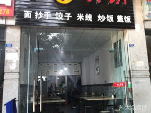 Li's Noodles Please Come