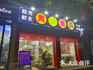 Yi Baimai Mei Frog and Fish Hot Pot