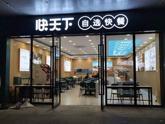 Fast天下 Big Dining Hall (Shuhan Road Branch)