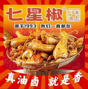 Qi Xing Jiao Sichuan-style Oil Brine (Shuhan Road Branch)