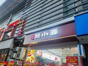 Chongqing Gu Xiao Mian