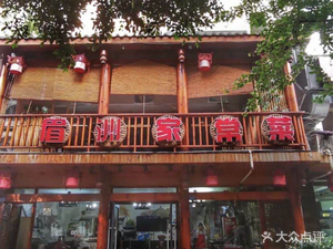 Meizhou Home-style Cooking & Lamb Soup (Shuhan Road Branch)
