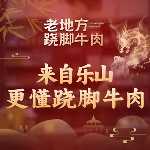 Old Place Steamed Beef with Sichuan Spices Royal House (Headquarters on Shuhan Road)