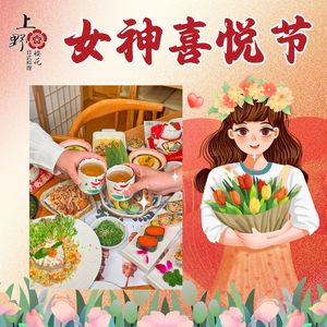 Ueno Sakura · Elegant Cuisine · Yakitori · Sukiyaki (Shuhan Road Branch)