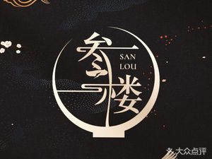 Third Floor Private Kitchen