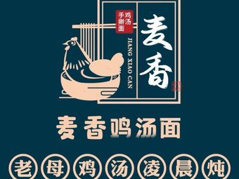 Mai Xiang Chicken Soup Noodle Shop