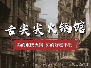 Shan Zhi Zhan Yuan Wei Lao Huo Guo (Shuhan Road Branch)