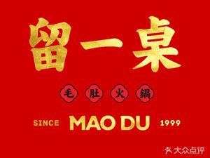 Liu Yi Zhuo Mao Du Hot Pot (Yipin Tianxia Store)