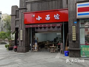 Zhou San Yue Small Noodles (Jinsha Yuyuan Branch)