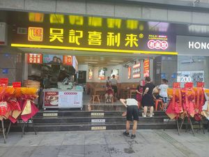 Wu Ji Xili La Old Noodle House (Shuguang Road Store)
