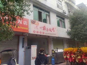 Dazhou BBQ (Longjiawan Alley Branch)