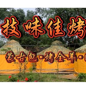 Ji Wei Jia Roast Whole Lamb (Headquarters)