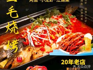 Ermao Barbecue (Southwest Petroleum University Branch)