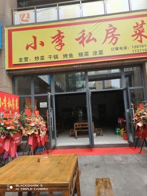 Xiao Li's Private Kitchen (Xingle North Road Branch)
