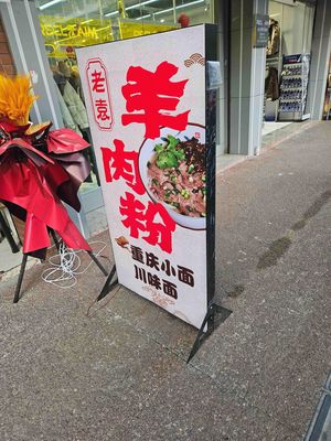 Guizhou Specialties Beef and Lamb Noodles