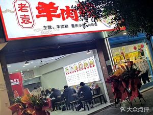 Lao Yuan Lamb Noodles