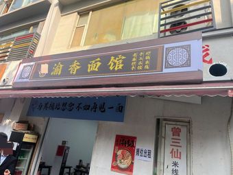 Yu Xiang Noodle Shop