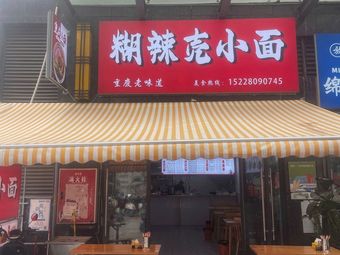 Spicy Chili Oil Noodles