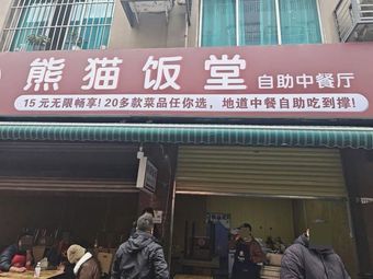 Happiness Village · Panda Restaurant