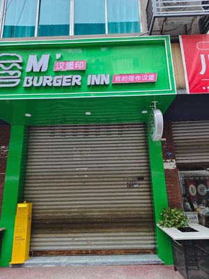 Burger印 (Xindu Branch)