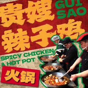 Gui Sao La Zi Ji Hot Pot (Petroleum University Branch)