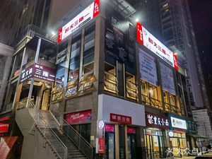 Zui Huo San Tuo Yi Chongqing Old Hot Pot (Xuefu Yazhu Branch)